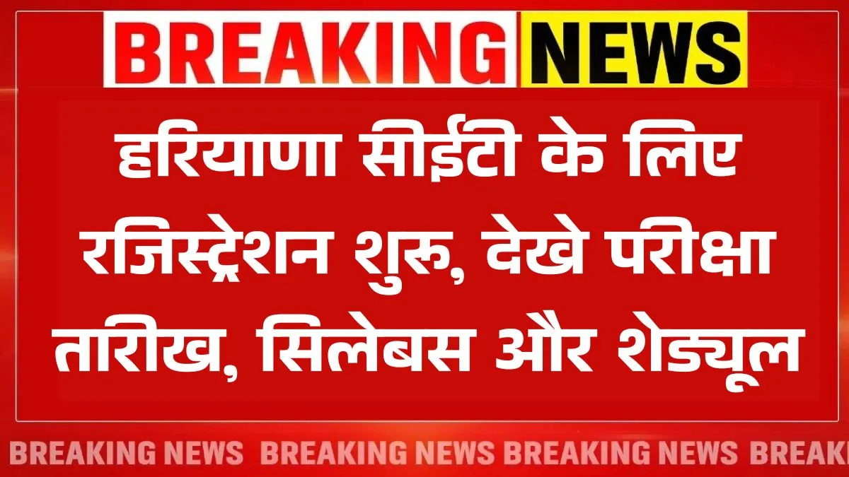Haryana CET Registration 2025