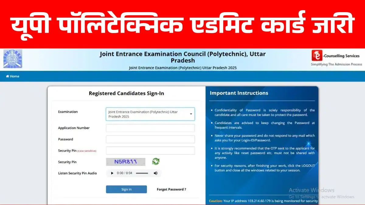 JEECUP 2025 Admit Card