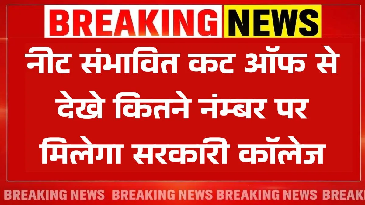NEET UG 2025 Cut Off