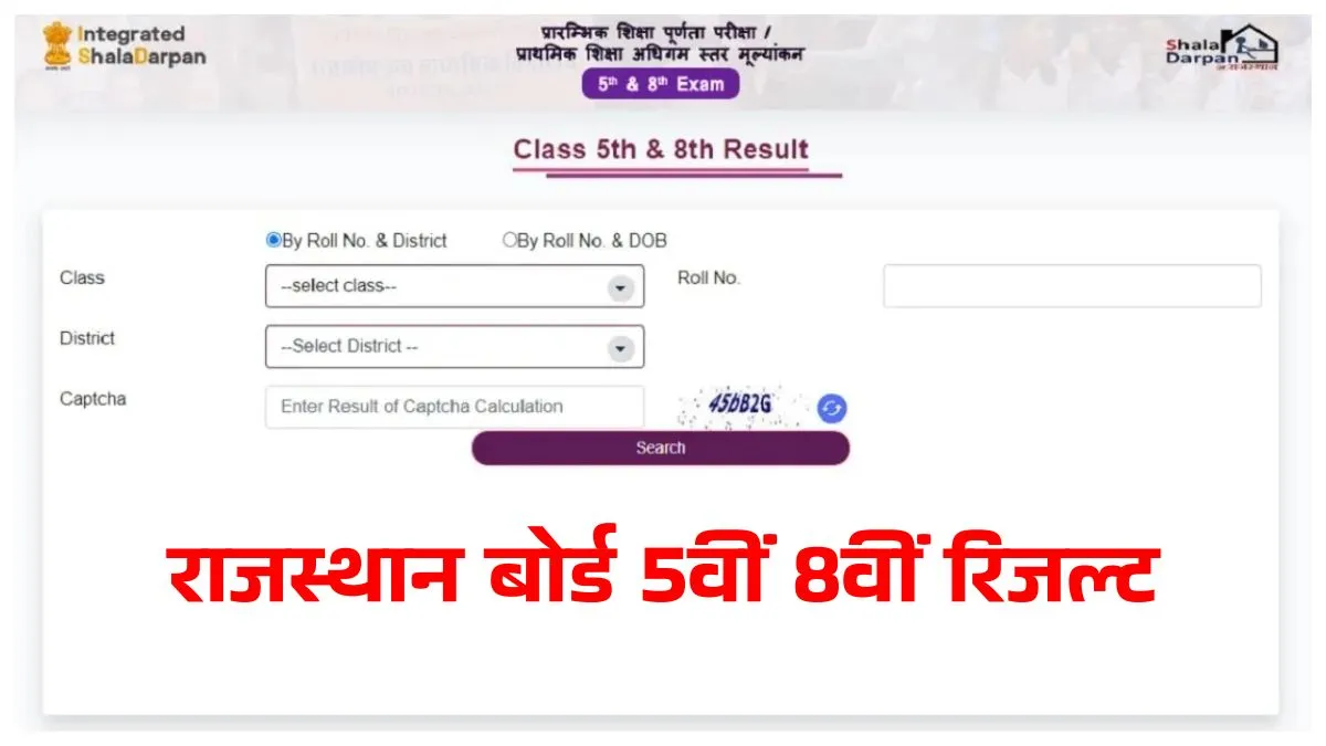 RBSE 5th 8th Result 2025