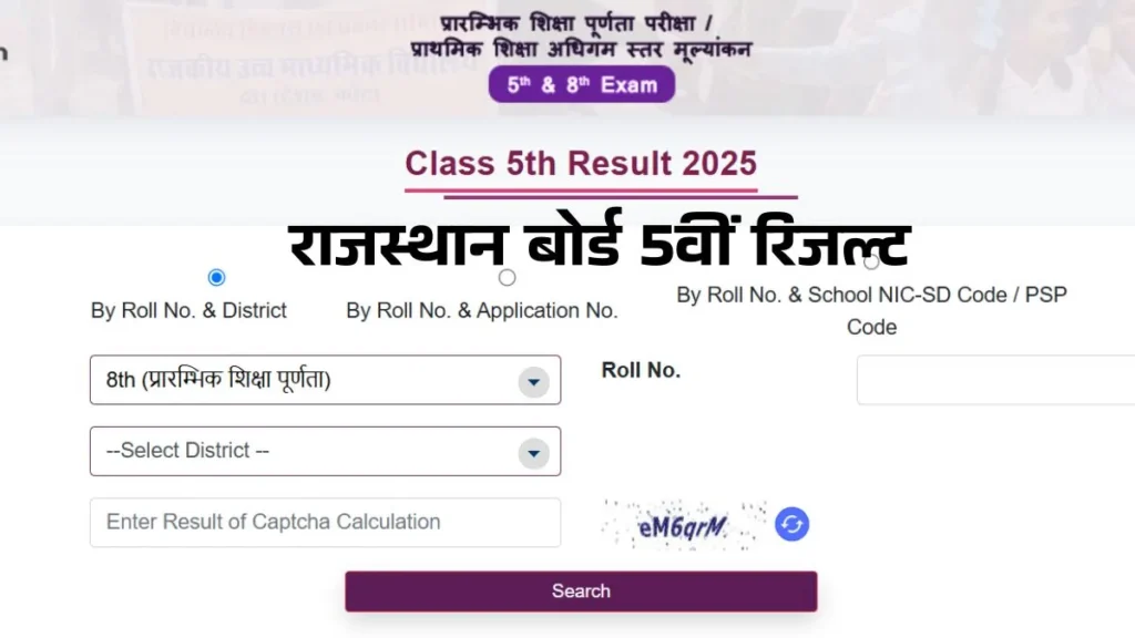 RBSE 5th Result 2025