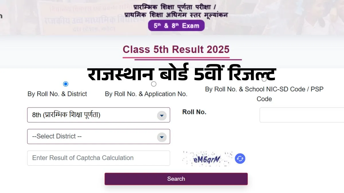 RBSE 5th Result 2025