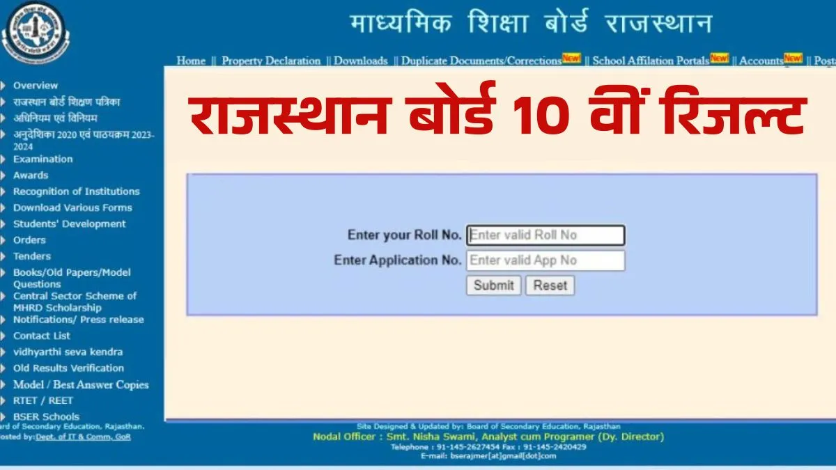 RBSE Rajasthan 10th Result 2025