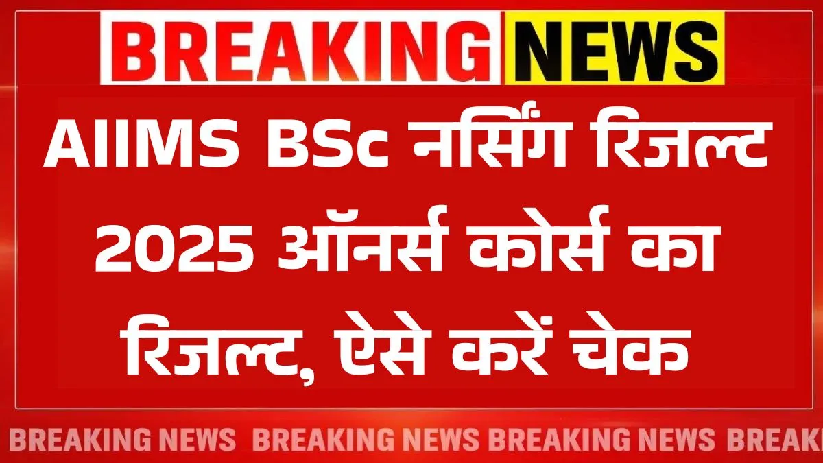 AIIMS BSC Nursing Result 2025