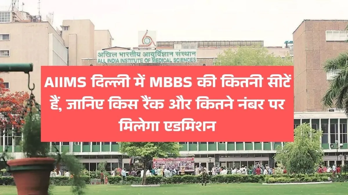 AIIMS Delhi MBBS Admission