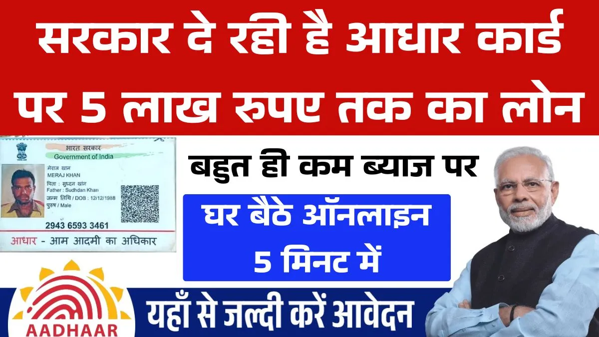 Aadhar Card Loan