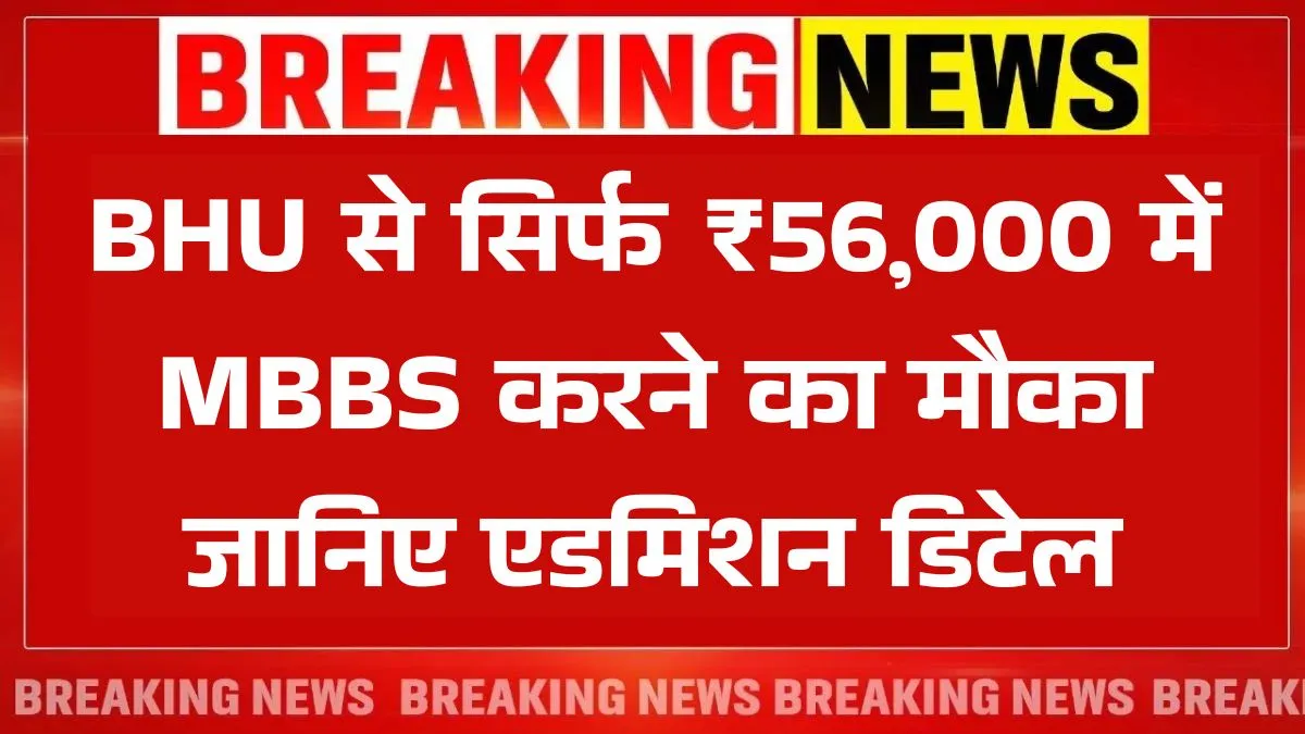 BHU MBBS Admission 2025