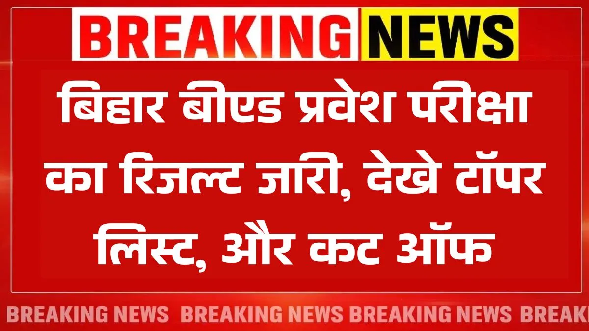 Bihar BEd CET Result 2025