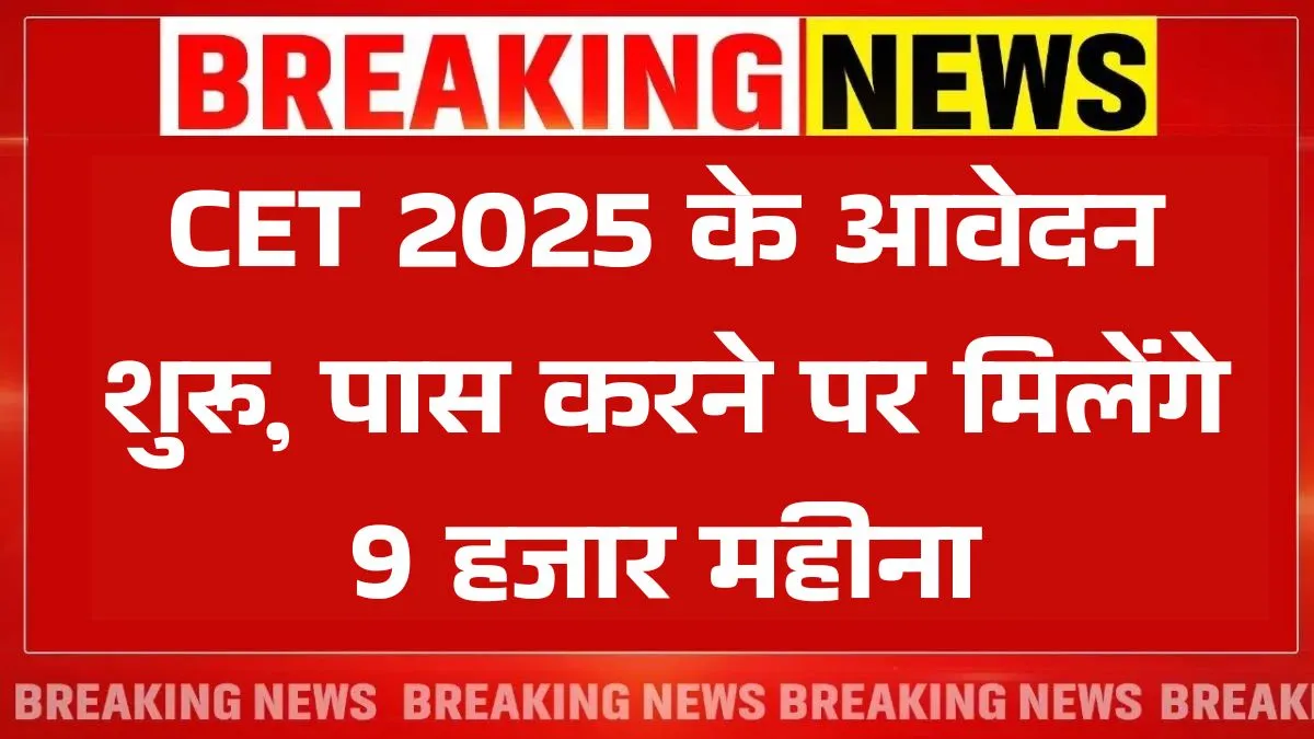 Haryana CET 2025 Notification