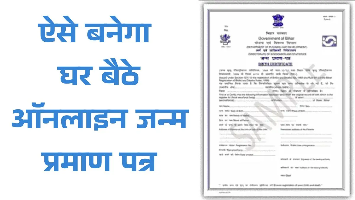Janam Praman Patra 2025