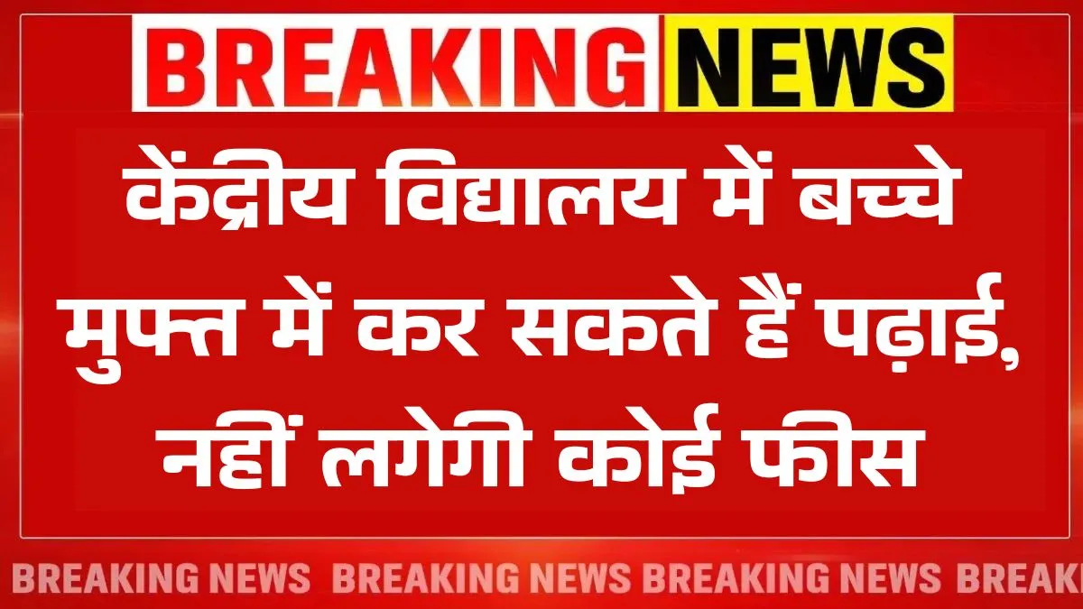 KVS Admission 2025