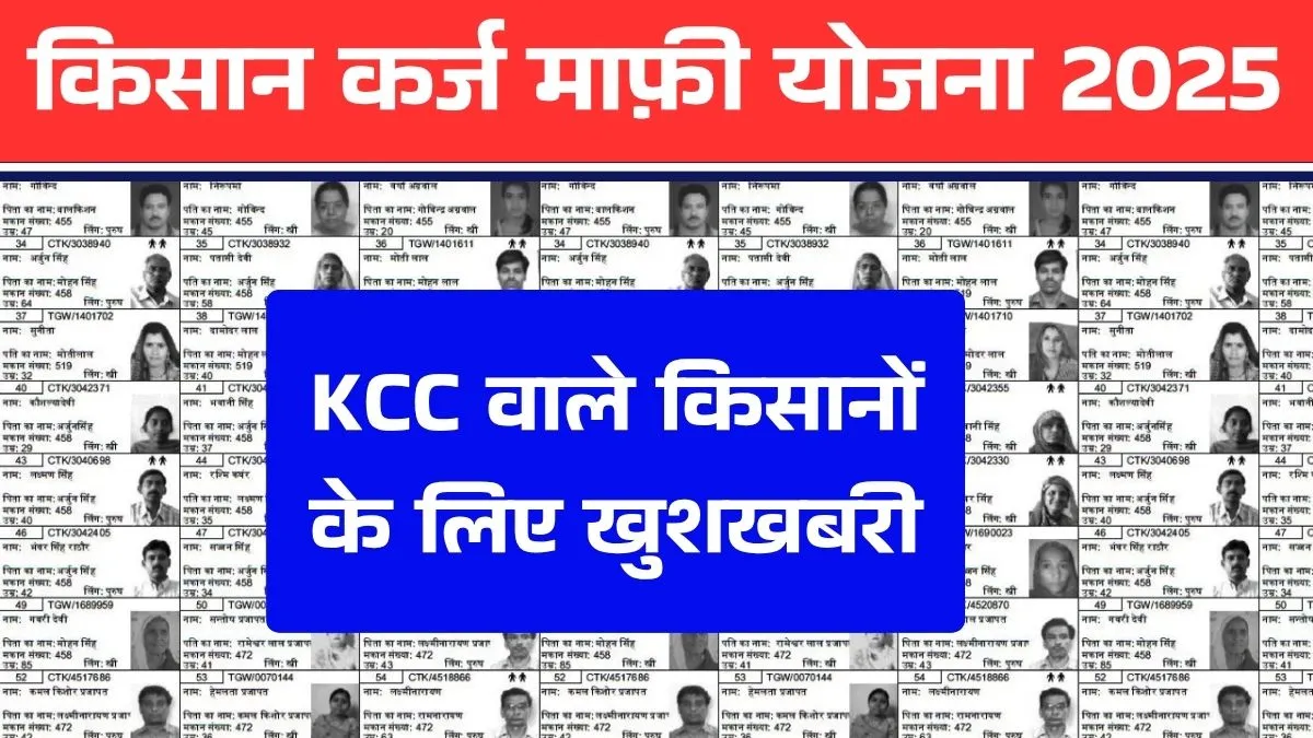 Kisan Karj Mafi List
