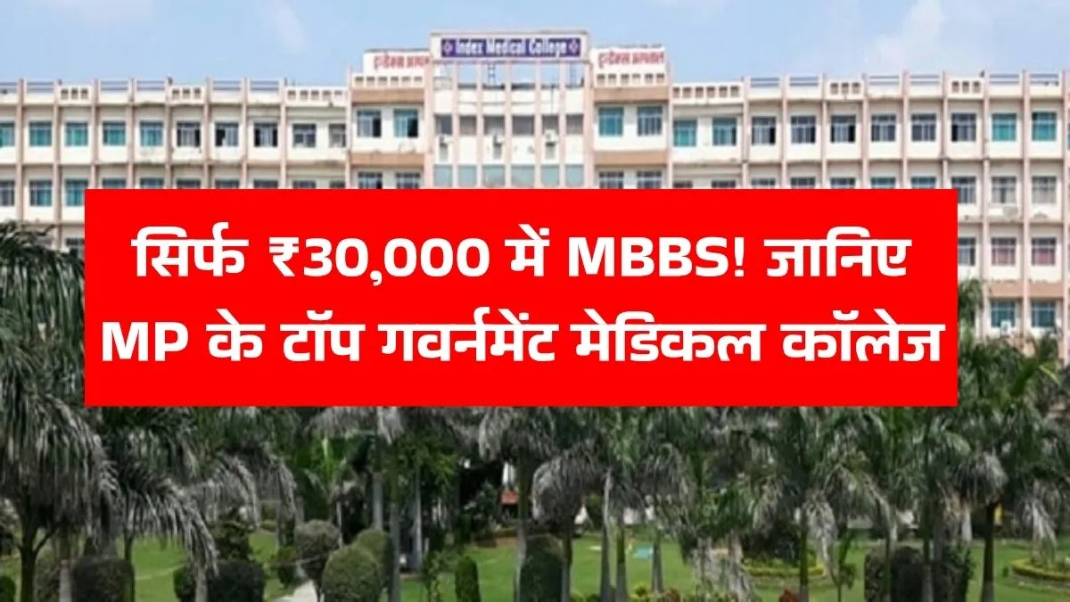 MP Top 5 Government Medical Colleges