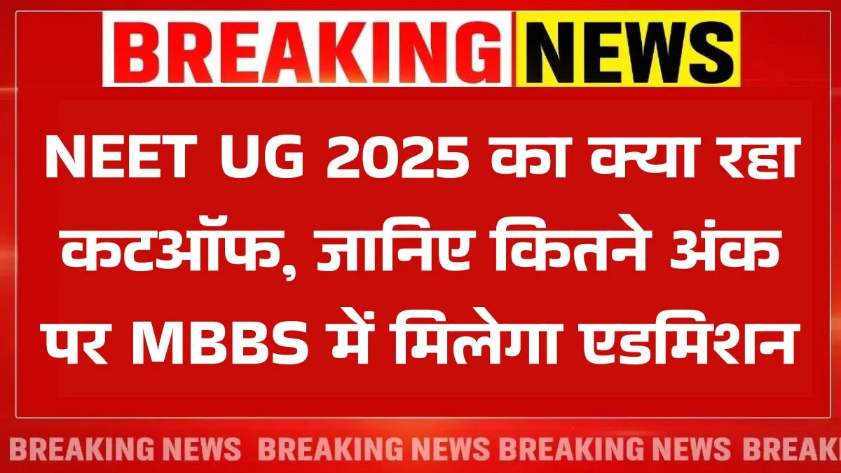 NEET UG 2025 Cut Off