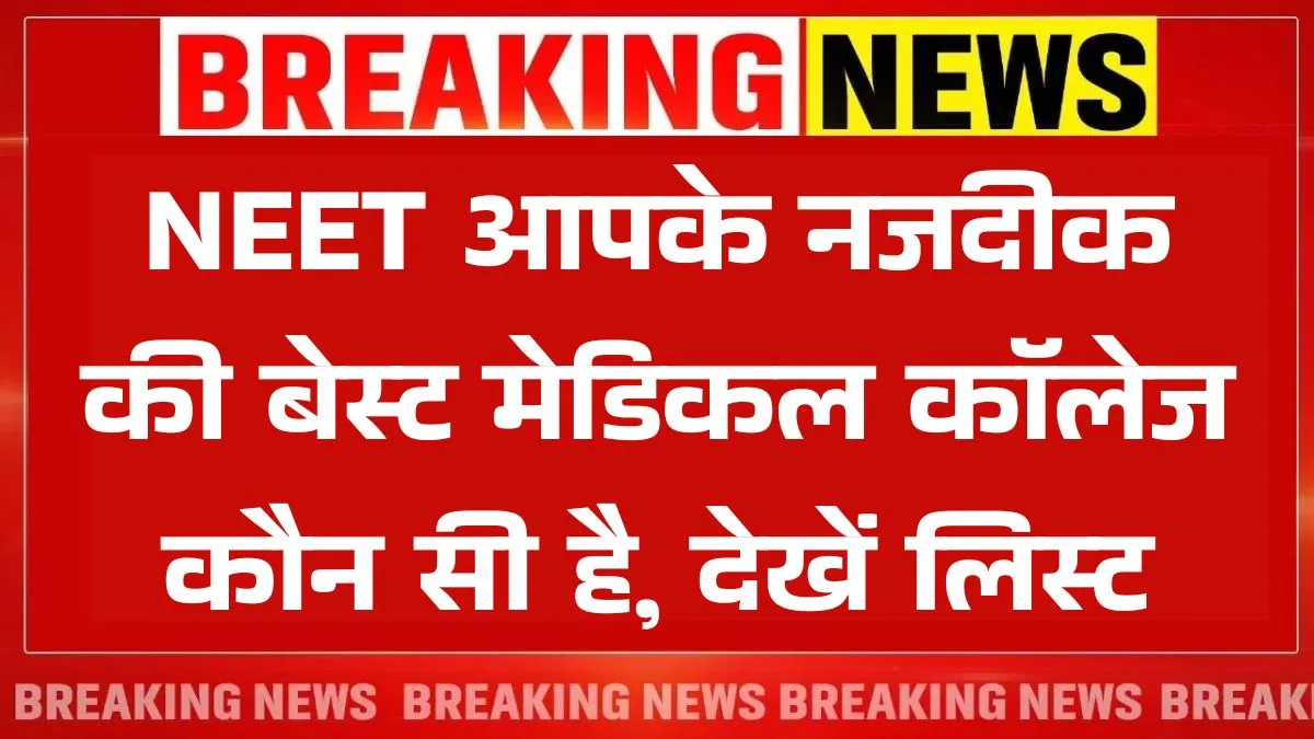 NEET UG College List 2025