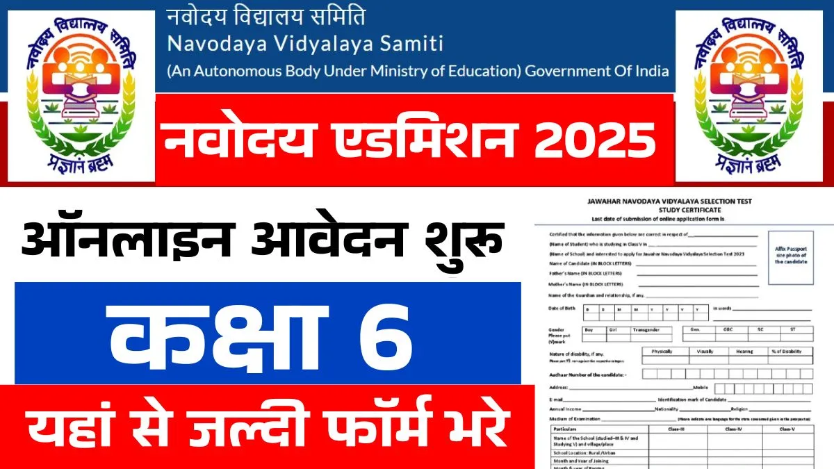 NVS 6th Class Admission 2025