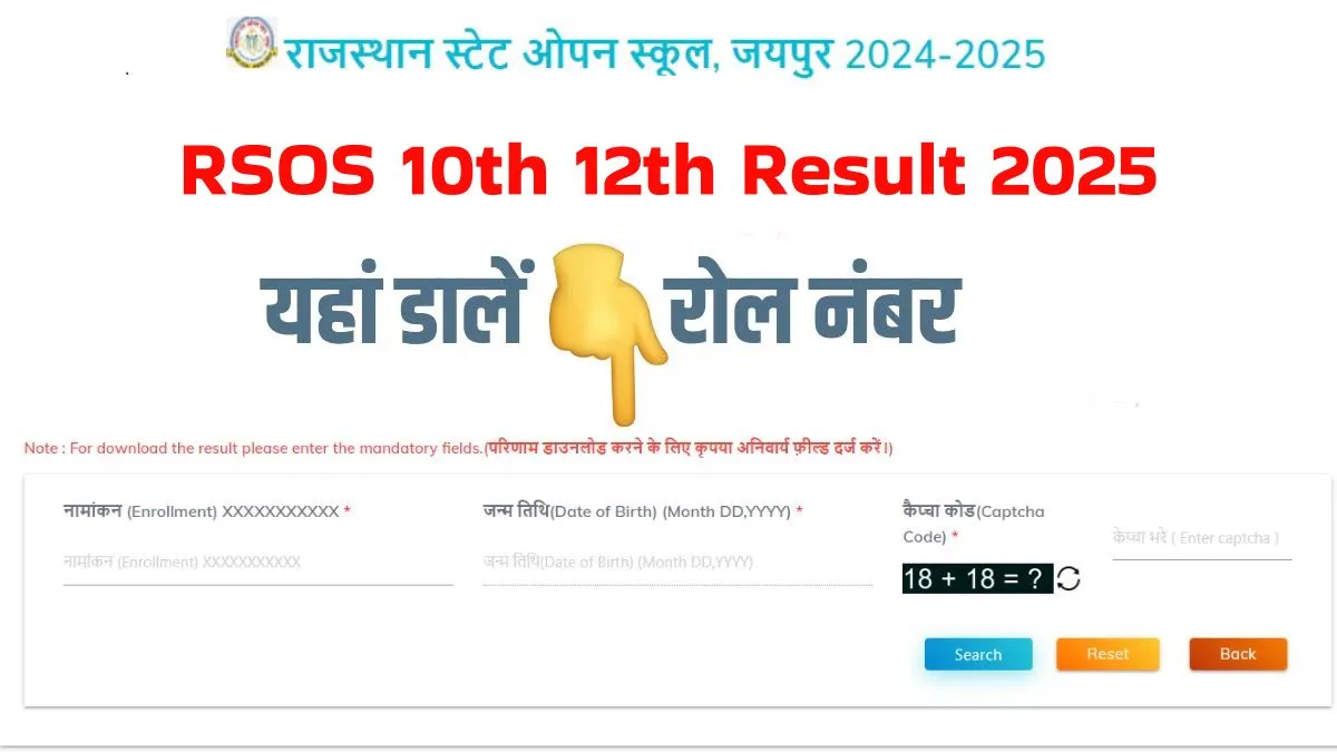 RSOS 10th 12th Result 2025