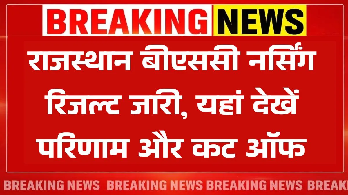 RUHS CUET Result 2025