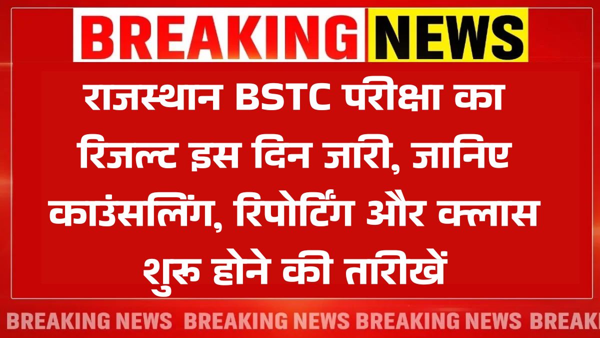 Rajasthan BSTC Pre DElEd Result 2025