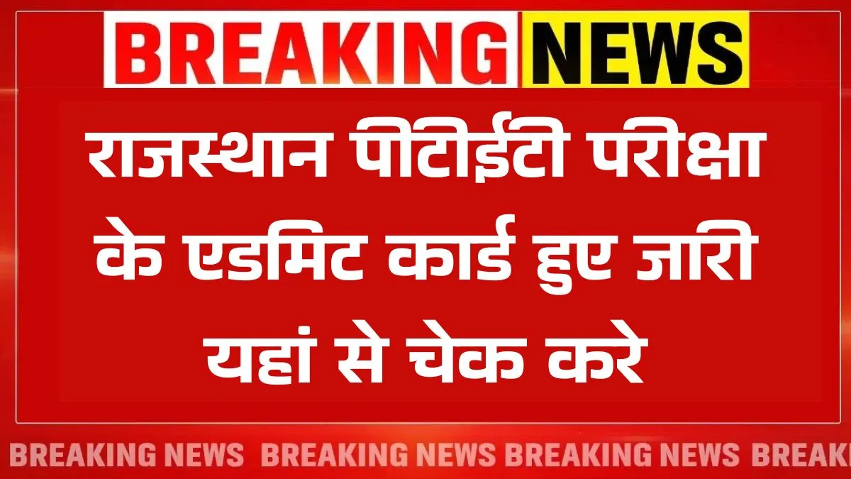 Rajasthan PTET Admit Card 2025